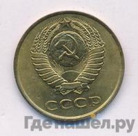 3 копейки 1987 года