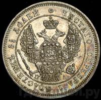 25 копеек 1846 года СПБ ПА