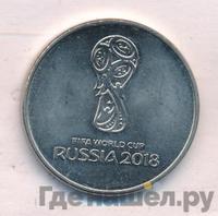 25 рублей 2018 года  Чемпионат мира по футболу FIFA - Кубок