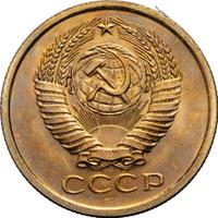 5 копеек 1967 года