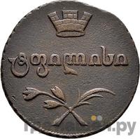 Полубисти 1810 года  Для Грузии