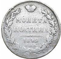 Полтина 1842 года