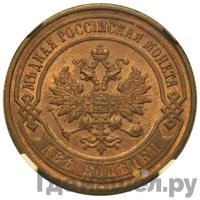 2 копейки 1900 года СПБ