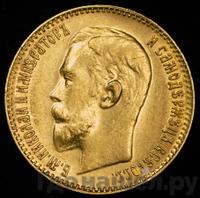 5 рублей 1911 года ЭБ