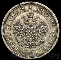 25 копеек 1881 года СПБ НФ