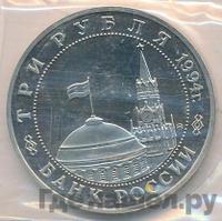 3 рубля 1994 года ММД