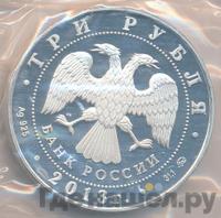 3 рубля 2013 года  Лунный календарь - Змея