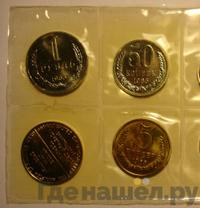 Годовой набор 1965 года ЛМД Госбанка СССР