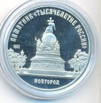 5 рублей 1988 года