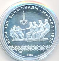 10 рублей 1980 года ЛМД