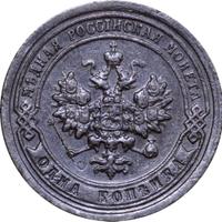 1 копейка 1896 года СПБ