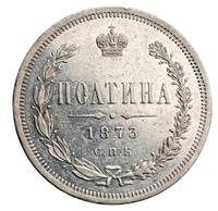 Полтина 1873 года