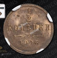 1/2 копейки 1916 года