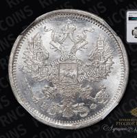 20 копеек 1880 года СПБ НФ