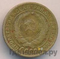 2 копейки 1928 года