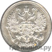10 копеек 1895 года СПБ АГ