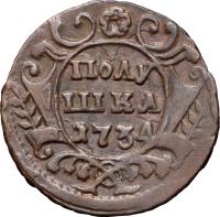 Полушка 1734 года