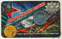 5 рублей 2014 года ММД 70 лет Победы в ВОВ