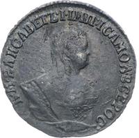 Гривенник 1751 года