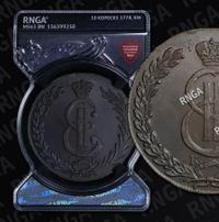 10 копеек 1778 года