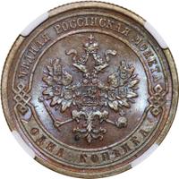 1 копейка 1880 года СПБ