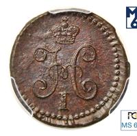 1/4 копейки 1839 года