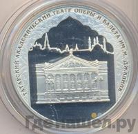 3 рубля 2005 года СПМД