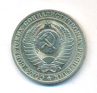 1 рубль 1988 года