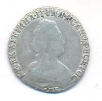 15 копеек 1792 года