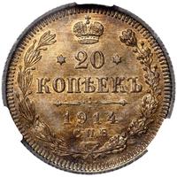 20 копеек 1914 года СПБ ВС