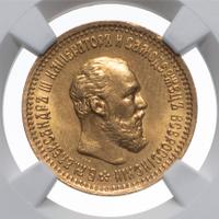 5 рублей 1893 года АГ