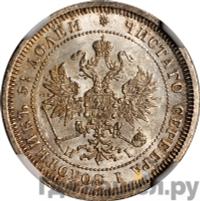 25 копеек 1872 года СПБ НI