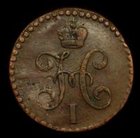 1/2 копейки 1844 года
