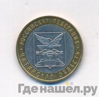 10 рублей 2006 года СПМД