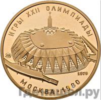 100 рублей 1979 года ММД