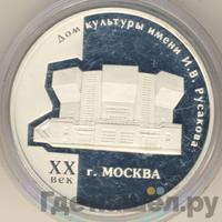 3 рубля 2005 года ММД