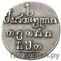 Абаз 1809 года АК Для Грузии