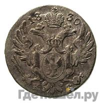 10 грошей 1830 года