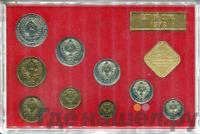 Годовой набор 1978 года ЛМД Госбанка СССР