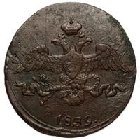 2 копейки 1839 года