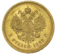 5 рублей 1888 года