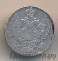 20 копеек 1833 года СПБ НГ