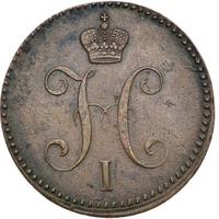 3 копейки 1843 года