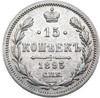 15 копеек 1893 года СПБ АГ