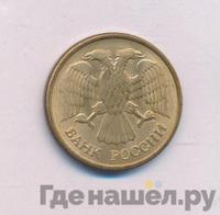 5 рублей 1992 года