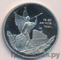 3 рубля 1992 года ММД