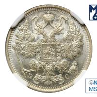 15 копеек 1917 года ВС