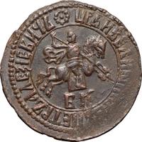 1 копейка 1706 года