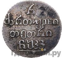 Полуабаз 1826 года АТ Для Грузии