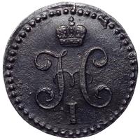 1/2 копейки 1844 года